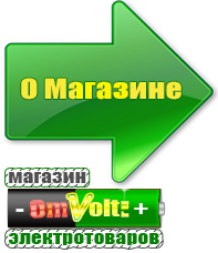 omvolt.ru Стабилизаторы напряжения для котлов в Электростали